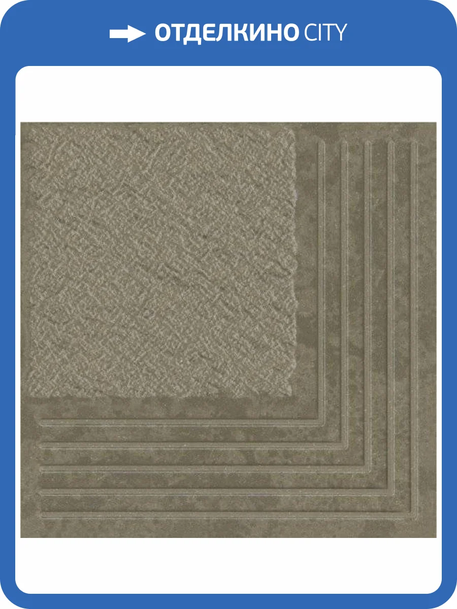 Ступень Керамин Берген 3У Бежевый Угловая 30x30 фото 3