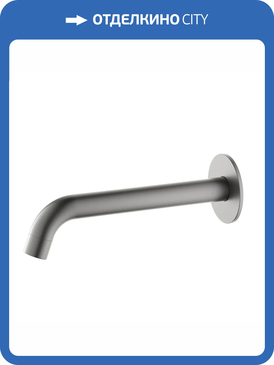 Излив Aquatek Европа AQ1341BGM оружейная сталь фото 8