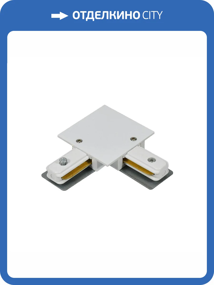 Коннектор L-образный Escada Prima ESTR20022 фото 2