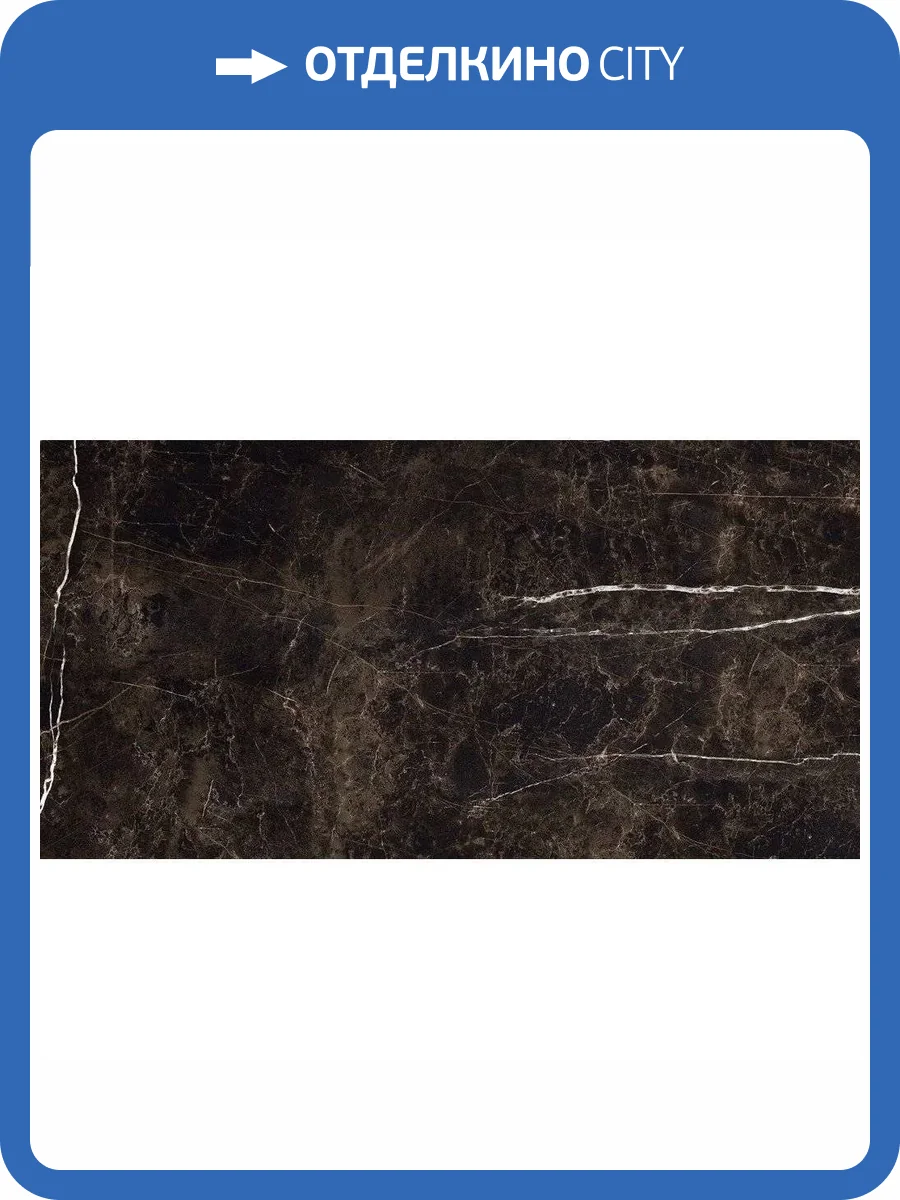 Керамогранит Onlygres Marble 71198 MOG401/PS_NC/60x120x9R/GW Dark Brown 60x120 фото 2