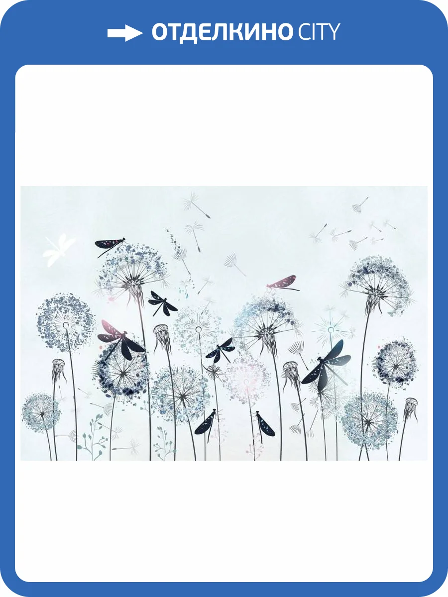 3D Фотообои Artegrafico «Одуванчики с волшебными стрекозами» PD-027 акварель фото 2