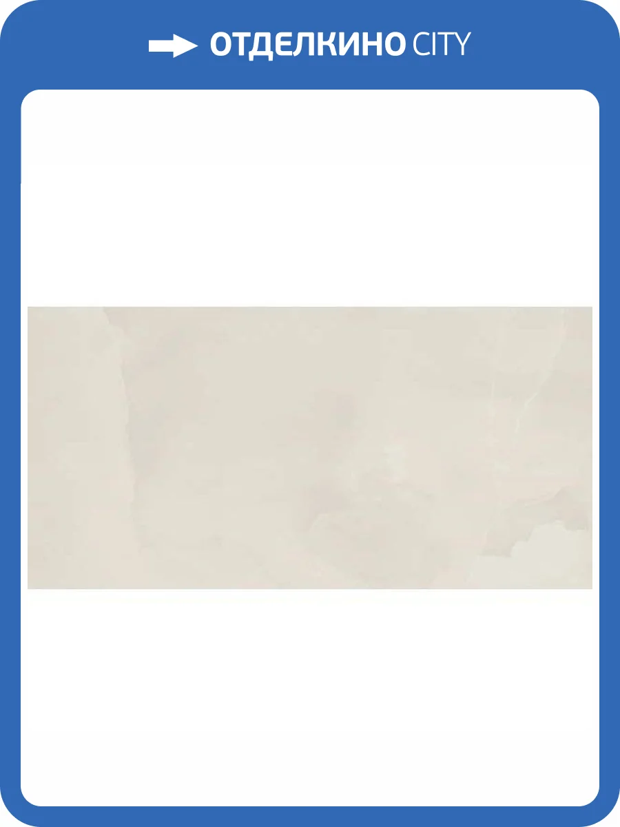 Керамогранит Marca Corona Foyer J011 Pure Reflex Rett 60x120 фото 3