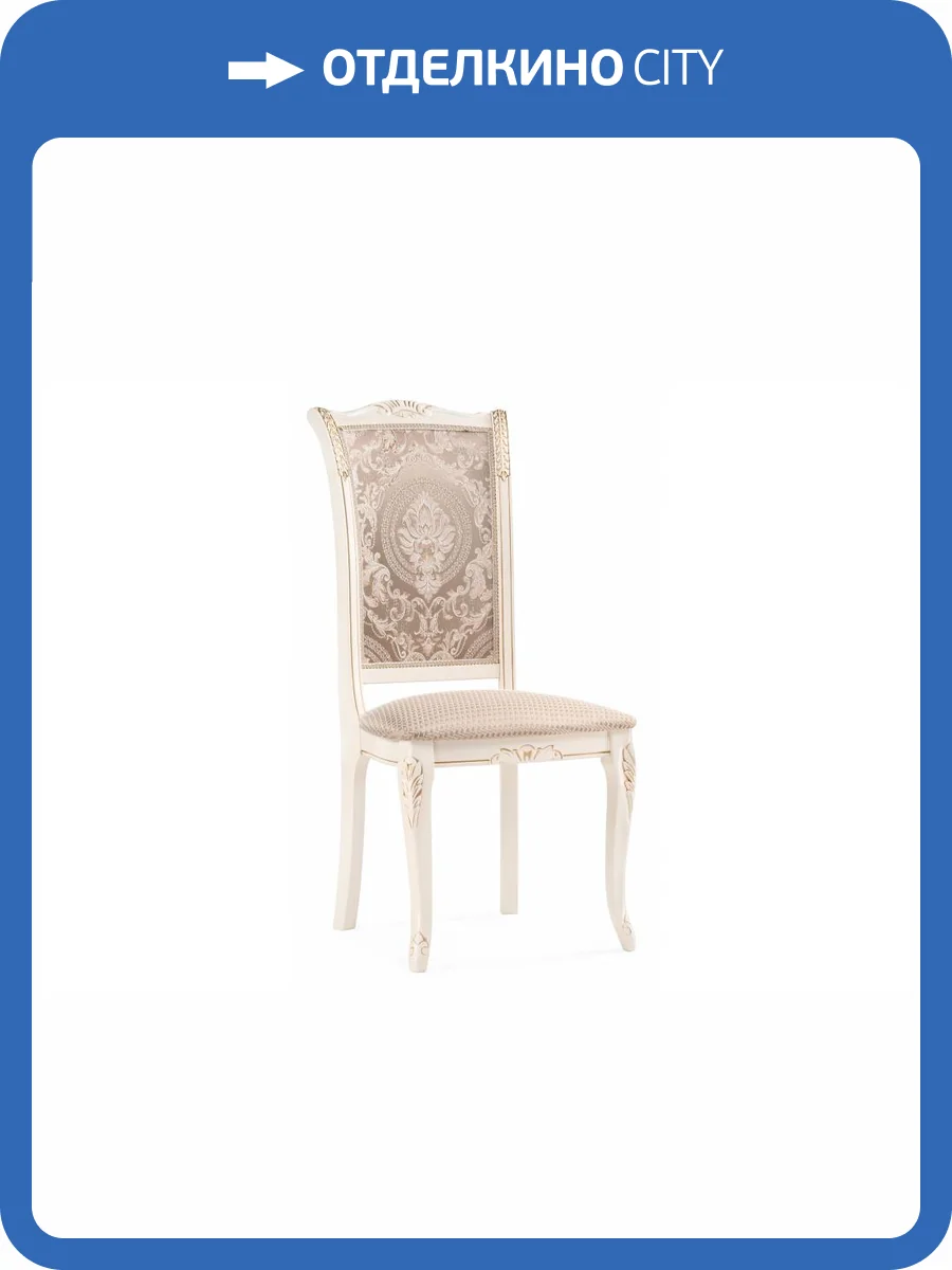 Стул Woodville Керия 618713 бежевый, слоновая кость фото 8