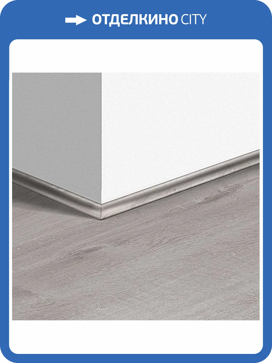 Плинтус Quick-Step QSVSCOT40201 17x17x2400 фото 2