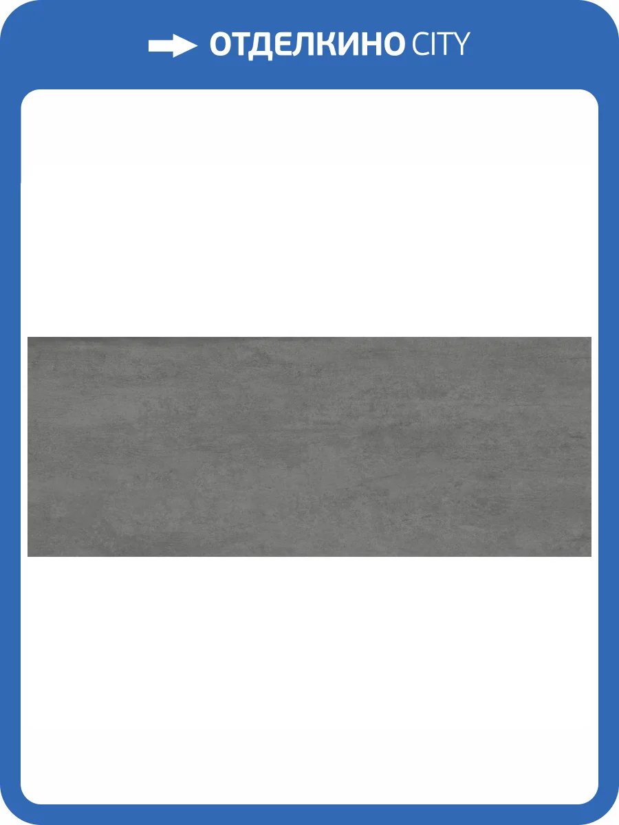 Керамогранит Laminam Cemento LAMF009026 Grigio Bocciardato 100x300 фото 2