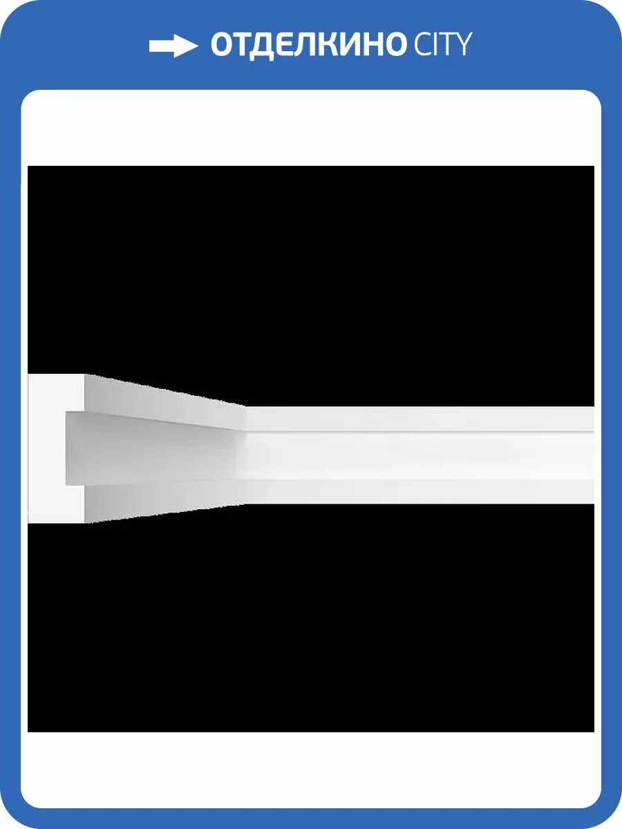 Молдинг Artpole SMG170 80x1.5x4 фото 2
