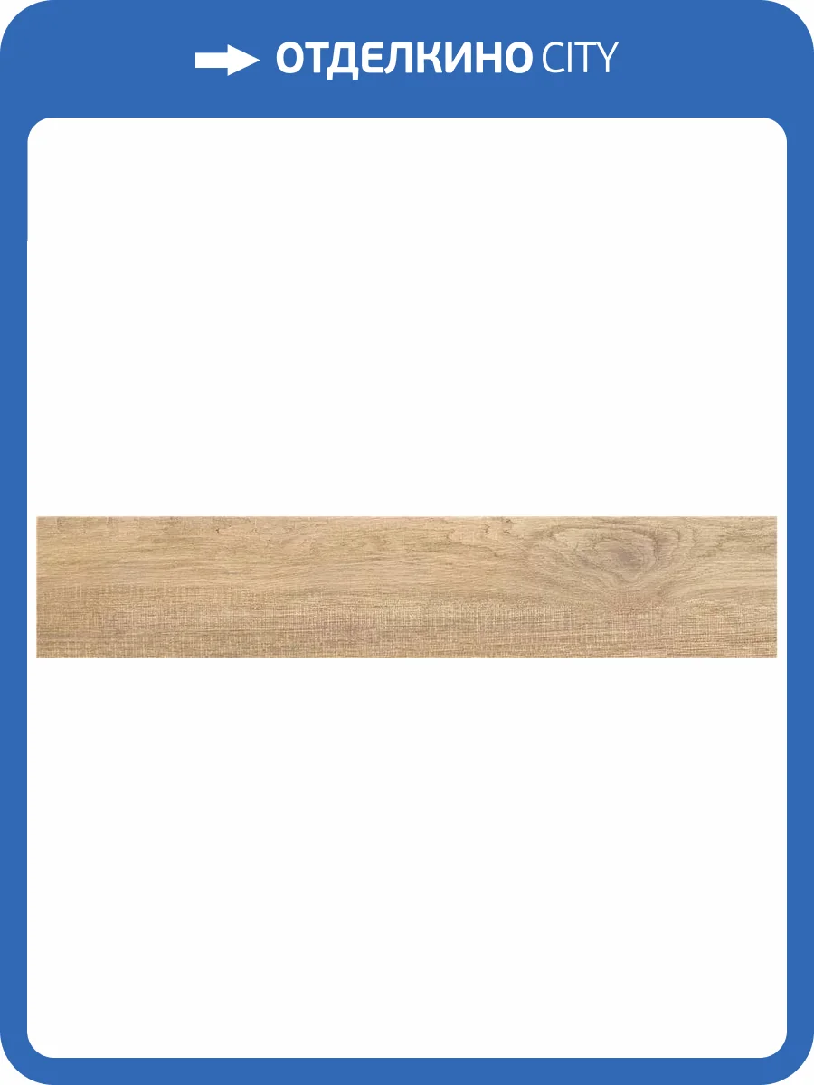 Керамогранит Keratile Uppsala CAH4UPPSQDPA Natural Mt Rect 23x120 фото 4