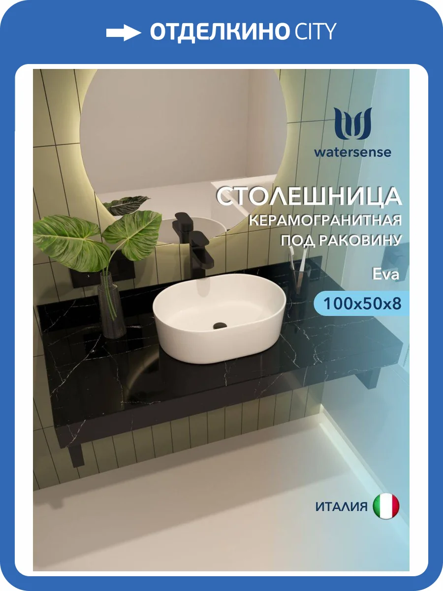 Столешница под раковину Watersense Eva W00294 черный мрамор, 100 см фото 5