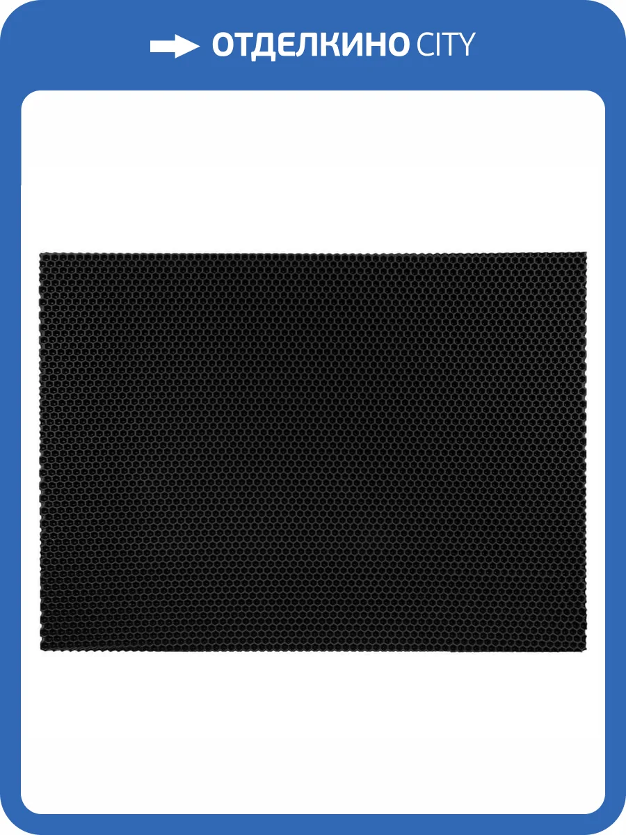 Универсальный коврик Соты черный 40x60 фото 4