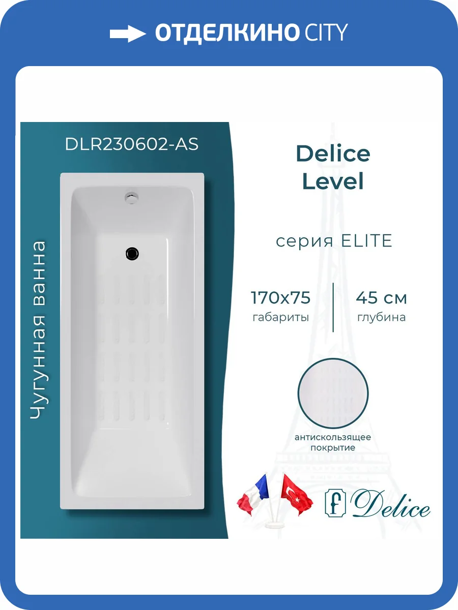 Чугунная ванна Delice Level DLR230602-AS 170x75, с антискользящим покрытием, без ножек фото 9