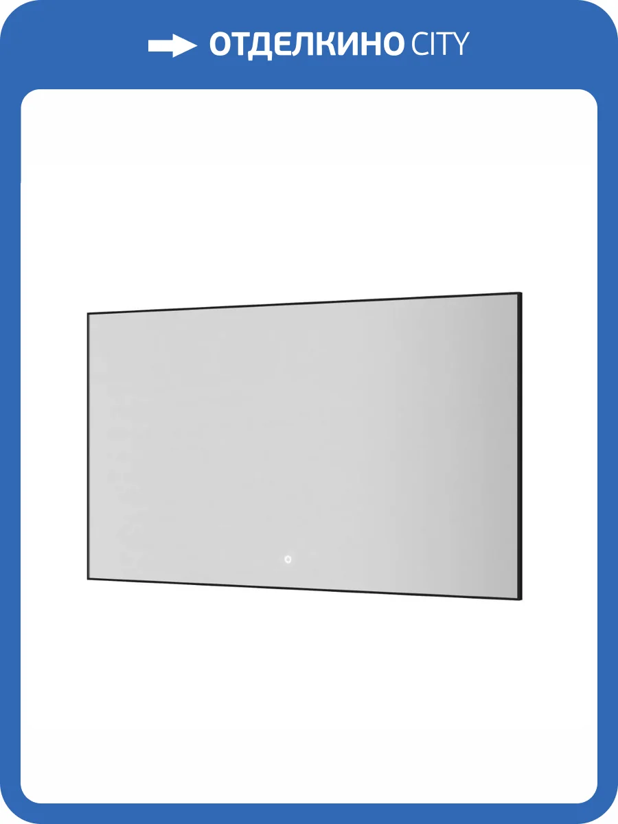 Зеркало Armadi Art 543-120-B с подсветкой, антизапотевание, Black, 120x70 см фото 4