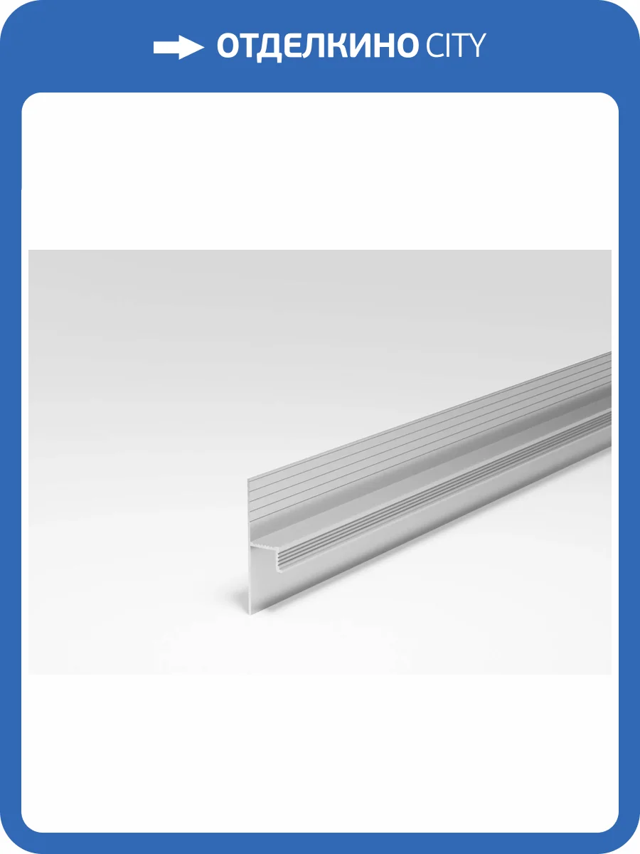 Теневой плинтус Bonkeel Prof с подсветкой серебро 2500x55 фото 2