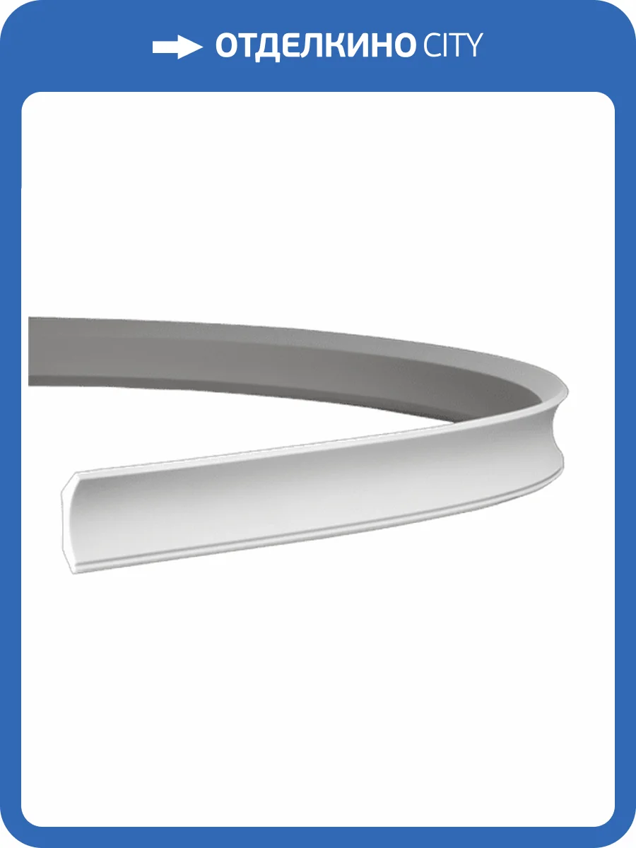 Карниз гибкий Европласт 1.50.172 200x4.8x4.7 фото 3