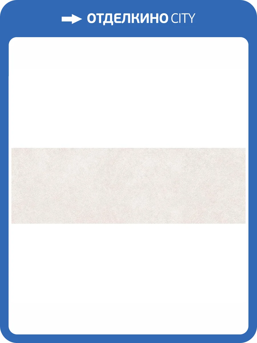 Керамическая плитка Vives Ritmo -R Blanco 32x99 фото 14