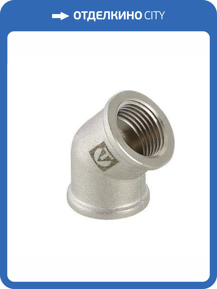 Угольник VALTEC 3/4 внутренняя резьба, 45 градусов, никелированная латунь фото 6