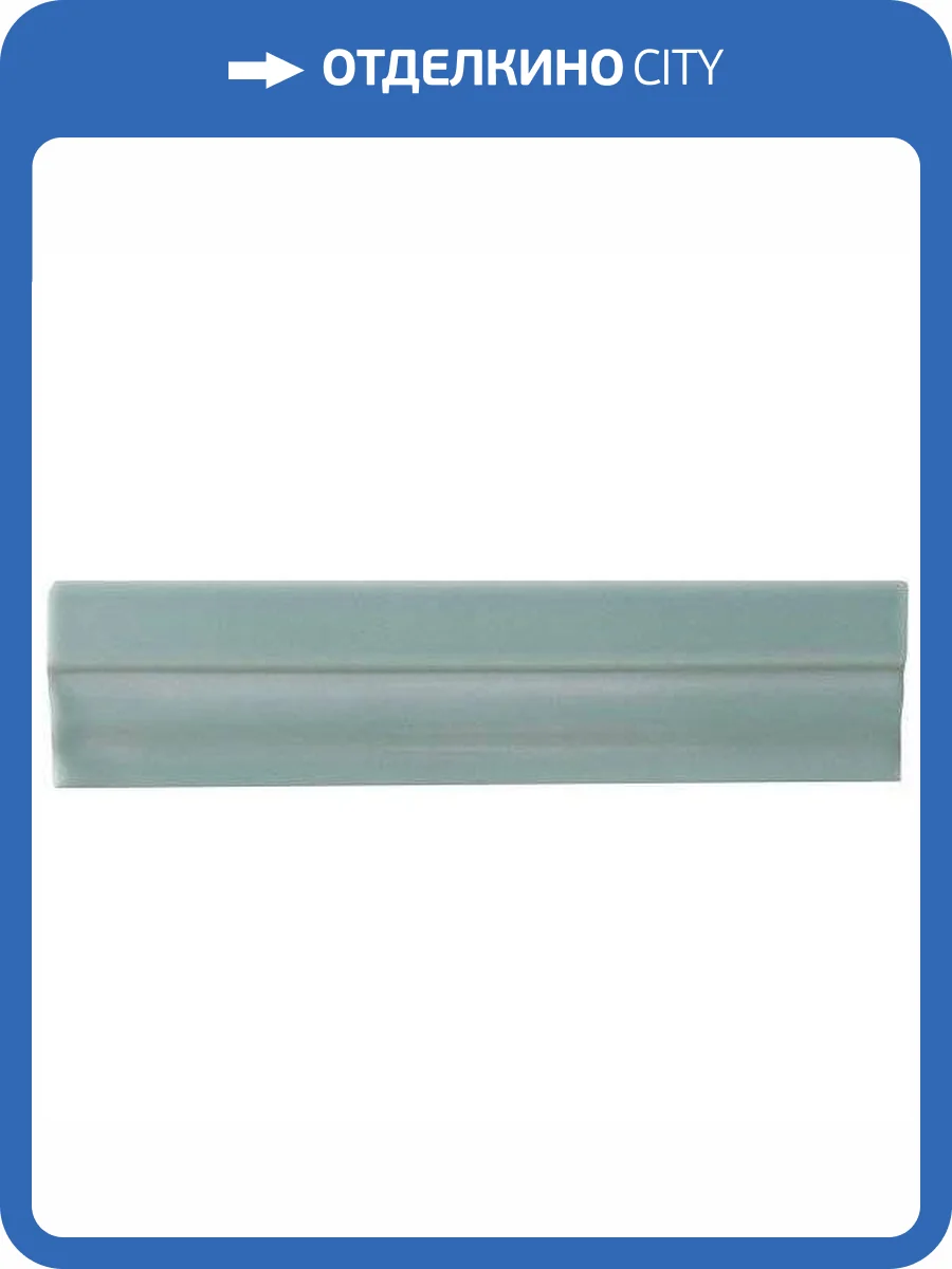 Бордюр Adex Neri Adne5624 Cornisa Clasica Sea Green 3.5x15 фото 2