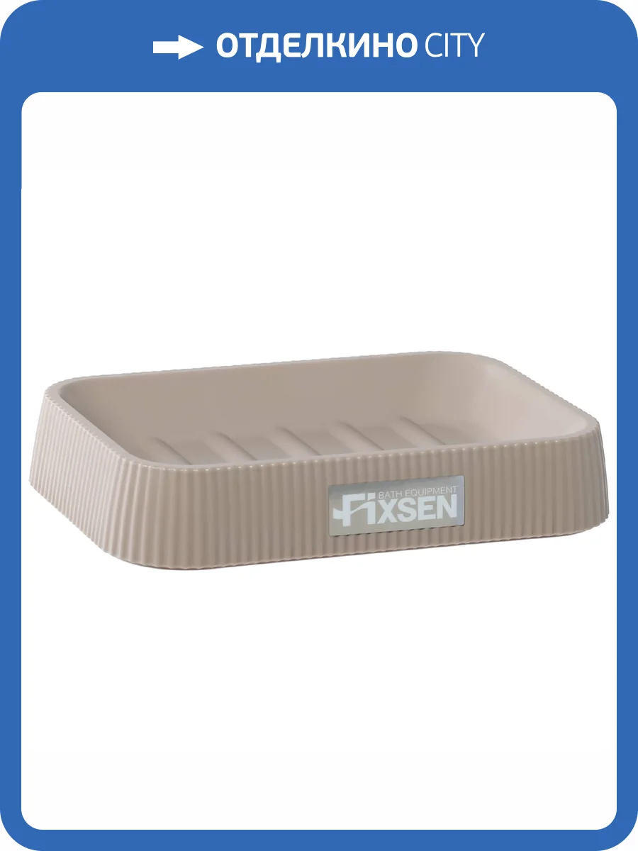 Мыльница Fixsen Brown FX-403-4 фото 5