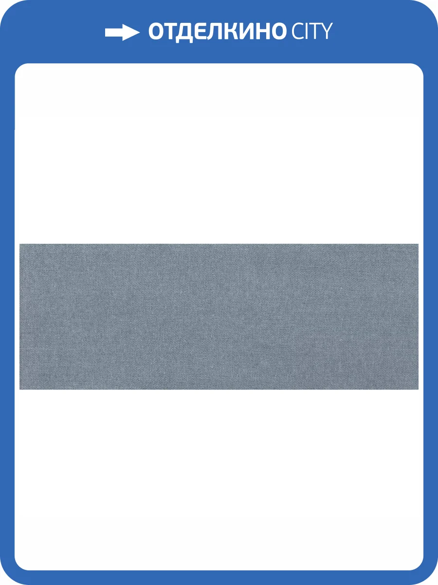 Керамическая плитка Tubadzin House of Tones Navy 32.8x89.8 фото 10