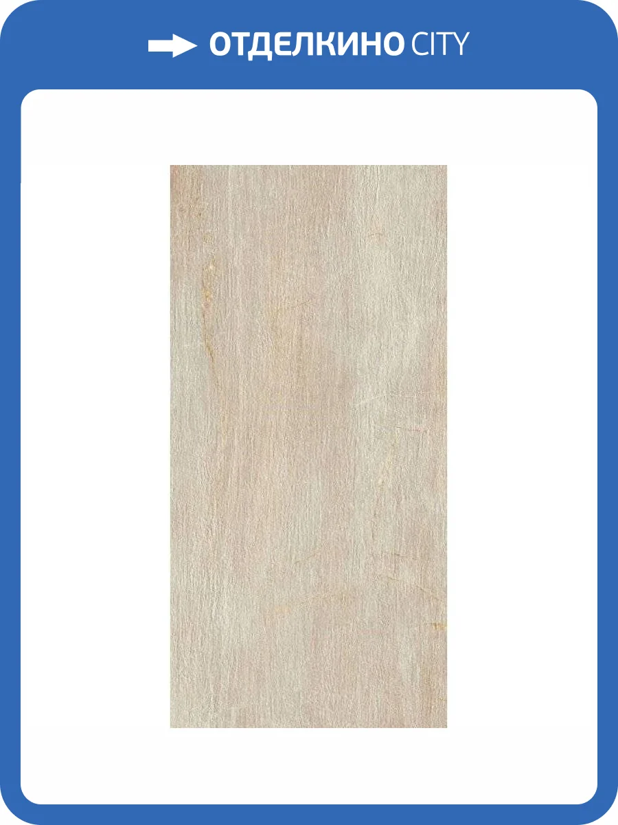 Керамогранит Serenissima Cir Fossil 1066571 Crema Ret 60x120 фото 4