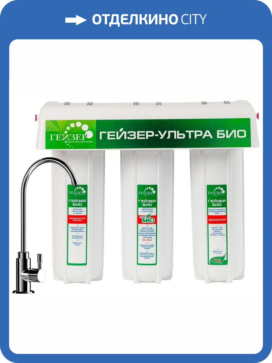 Фильтр Гейзер Ультра Био 421 с краном №6 фото 12