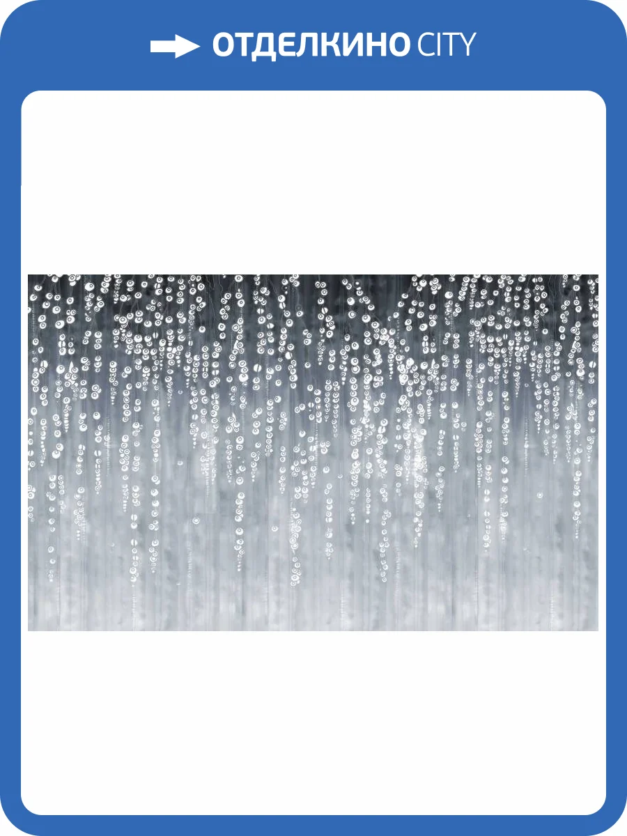 3D Фотообои Artegrafico «Мерцающий занавес» EK-005 канвас фото 2