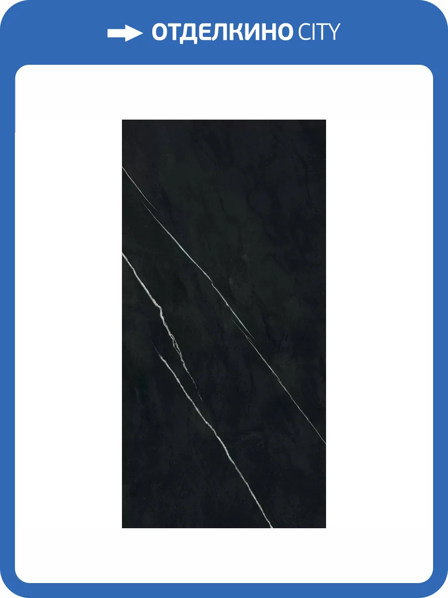 Керамогранит Atlas Concorde Marvel Meraviglia AJIV Black Origin Matt 60x120 фото 12