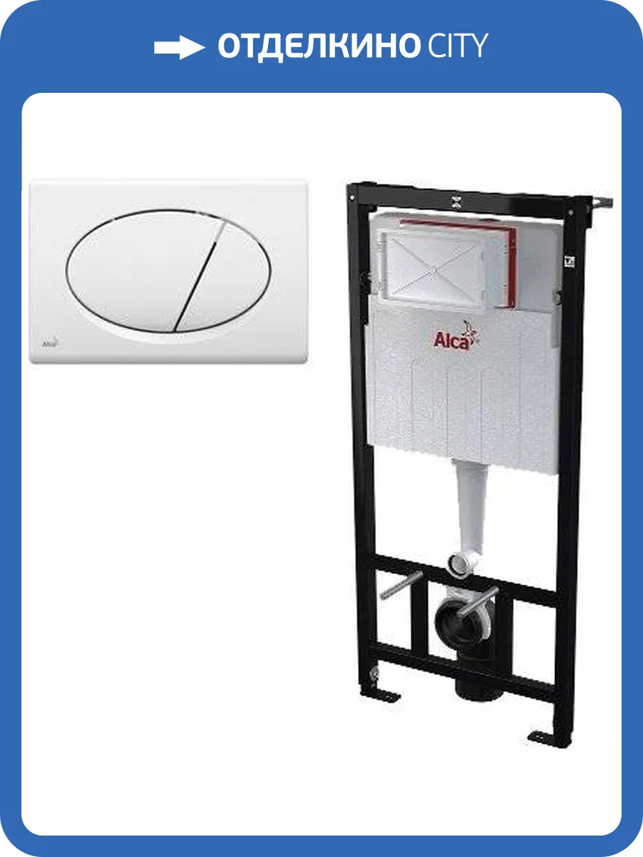 Система инсталляции для унитазов AlcaPlast AM101/1120-3:1 RU M70-0001 кнопка смыва белая фото 5