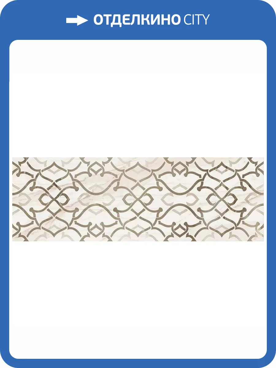 Декор Gracia Ceramica Chateau 010301002119 Beige Decor 02 30x90 фото 4