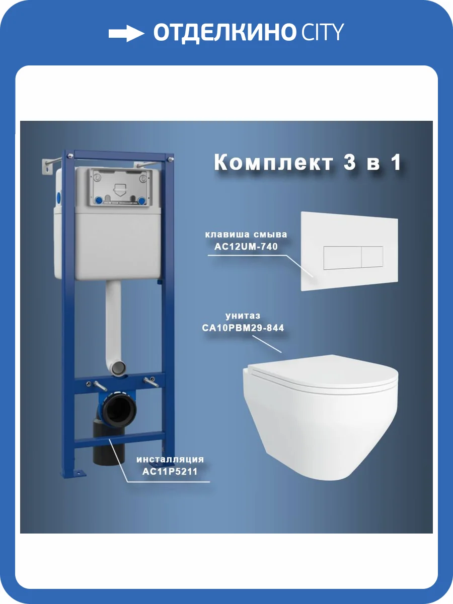 Унитаз с инсталляцией Maretti Calabria CA29UM74052 безободковый, сиденье микролифт фото 10