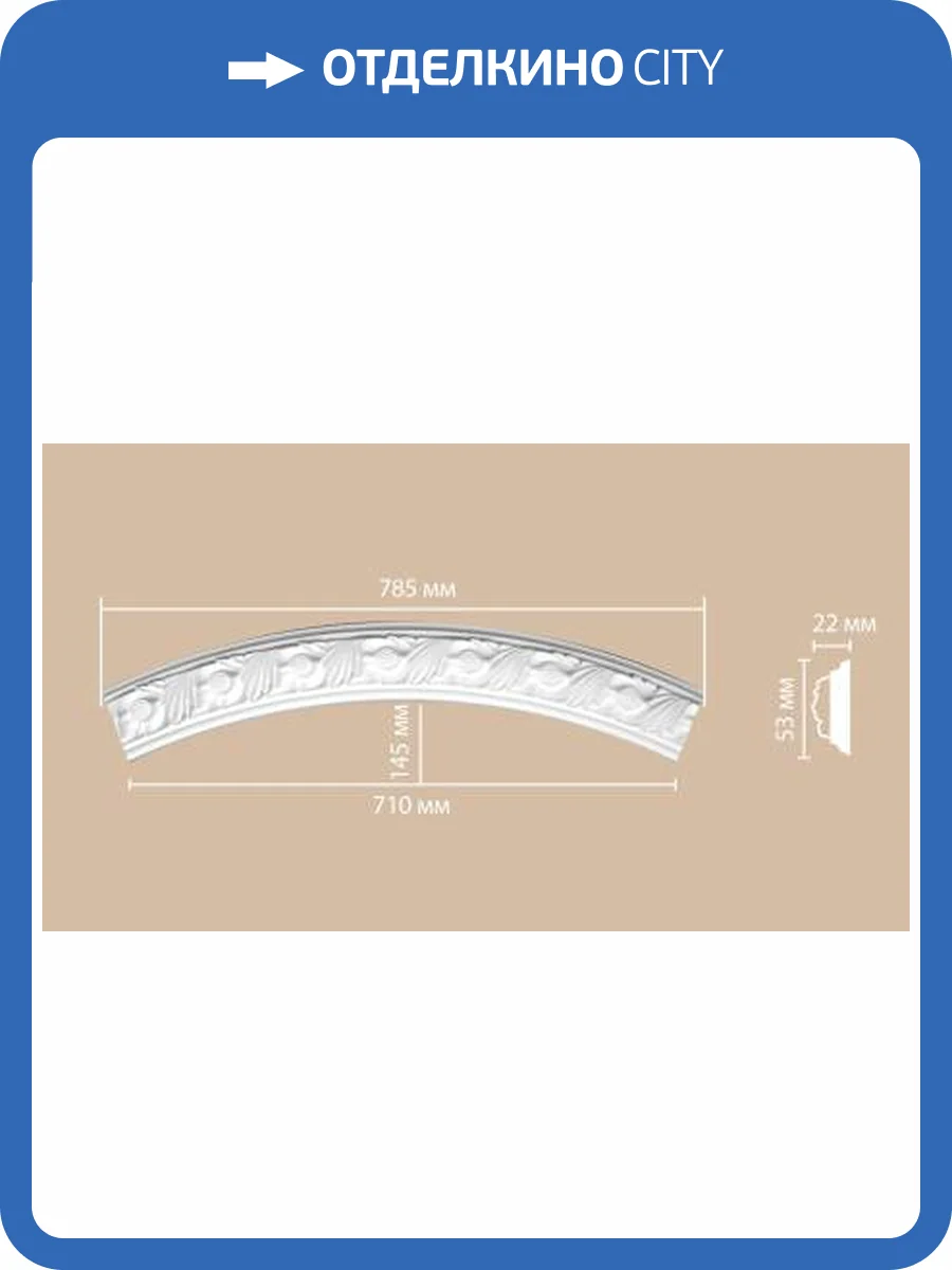 Радиус (1/4 круга) DECOMASTER 898102-100 55x2.2x5.3 фото 2