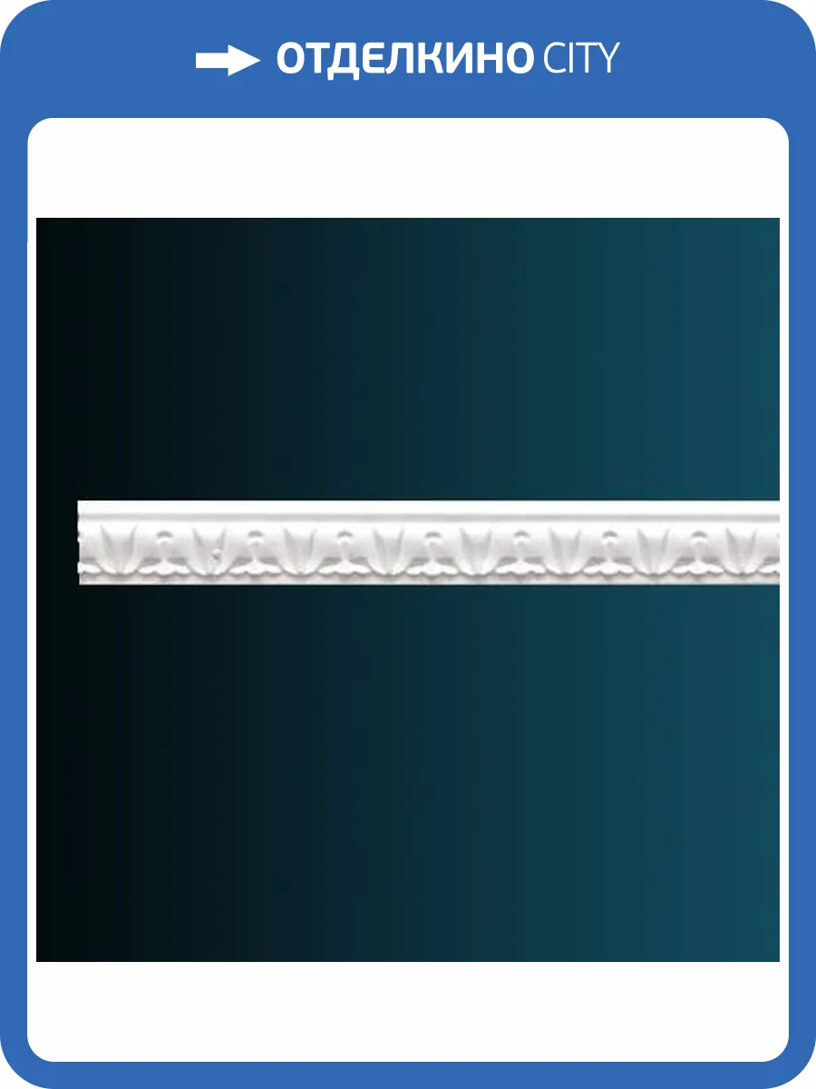 Молдинг Перфект AC225 240x1.4x3.3 фото 2