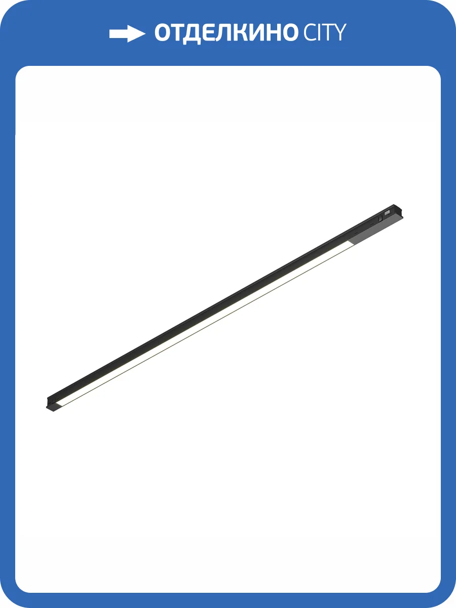 Трековый линейный светодиодный светильник Technical Basis TR231-2-15W4K-B фото 9