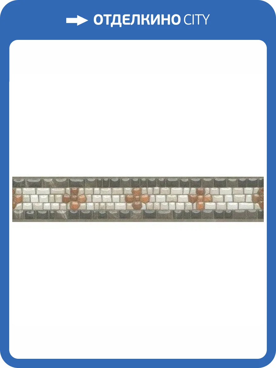 Бордюр Kerama Marazzi Стемма HGD/A436/5009 3.6x20 фото 2