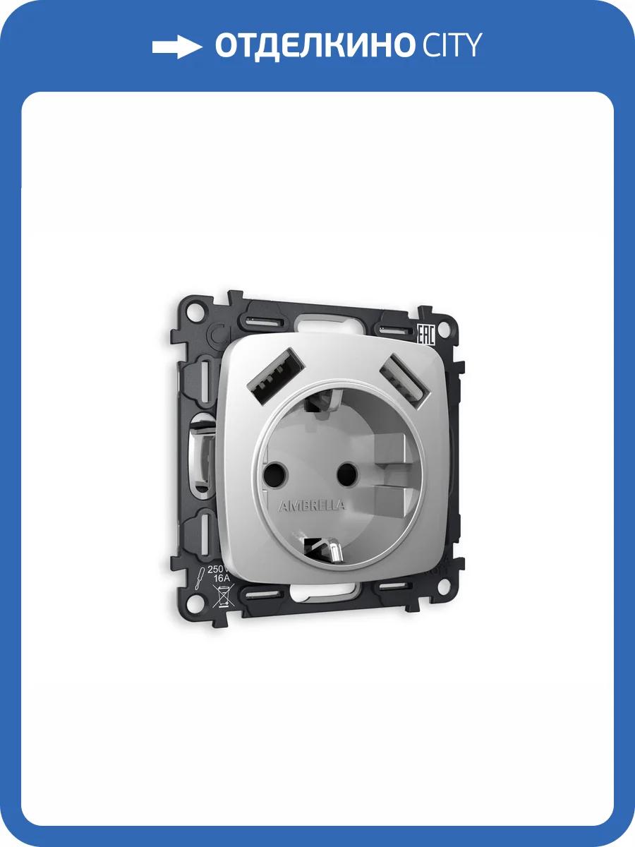 Комплект механизма электрической розетки 2USB A+A 18W (быстрая зарядка) с заземлением Ambrella Volt Omega MO409010 серебро глянец фото 4