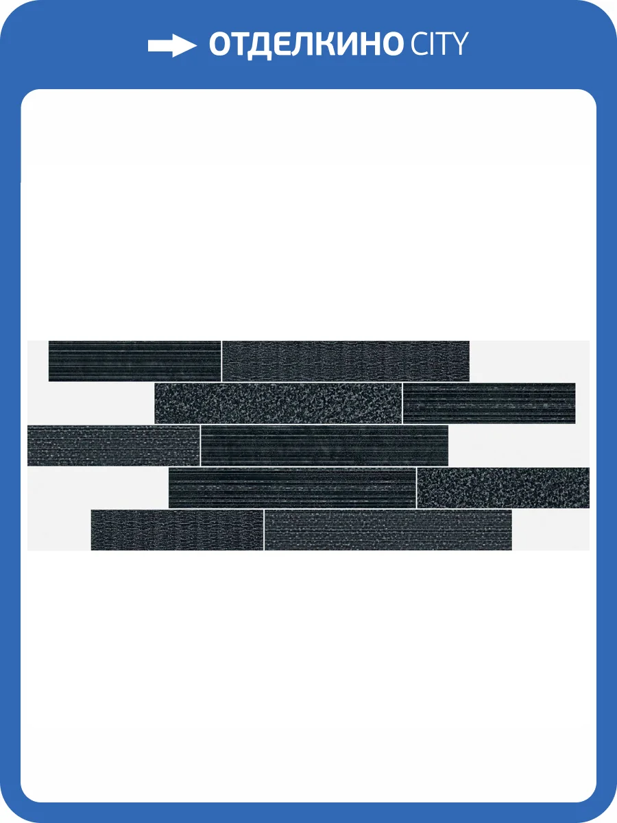 Декор Italon Материя 610110000249 Брик Мультилайн Колд 29.6x79.6 фото 2