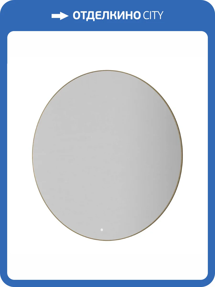 Зеркало Armadi Art 545-120-MG с подсветкой, антизапотевание, Mat Gold, 120 см фото 4