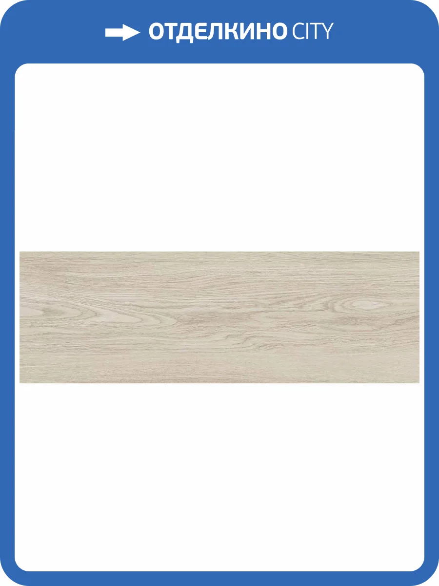 Керамогранит Lasselsberger Ceramics Джордано 6264-0113 Серо-Бежевый 19.9x60.3 фото 18