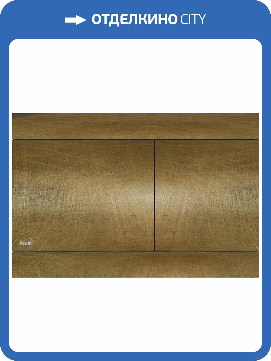 Кнопка смыва AlcaPlast Fun Antic бронза фото 3