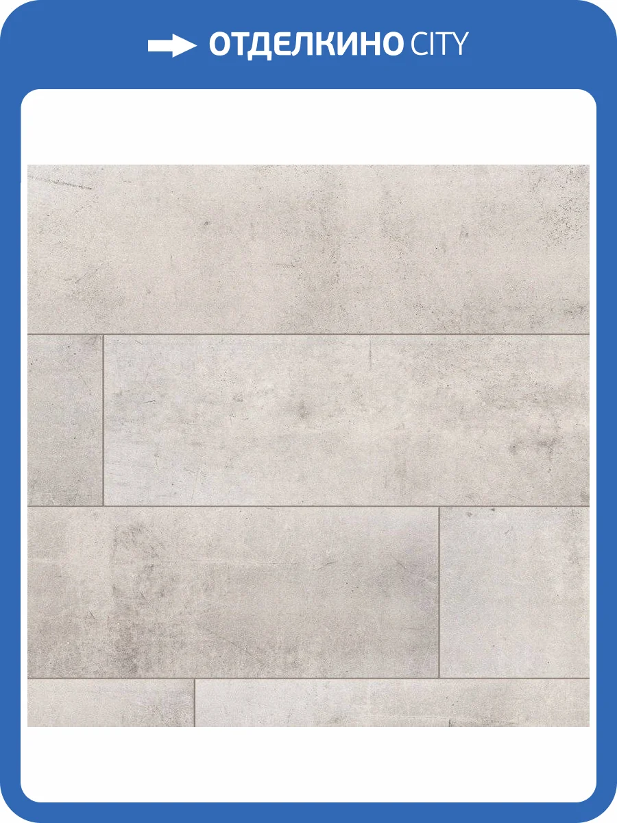 Ламинат Classen Villa WR 8/32 4V 55063 Бетон 1285x280 фото 3