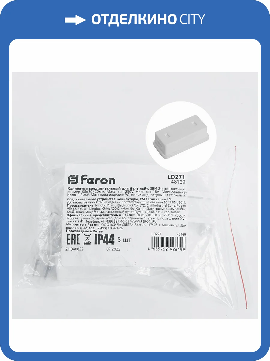 Коннектор соединительный Feron 48169 фото 2