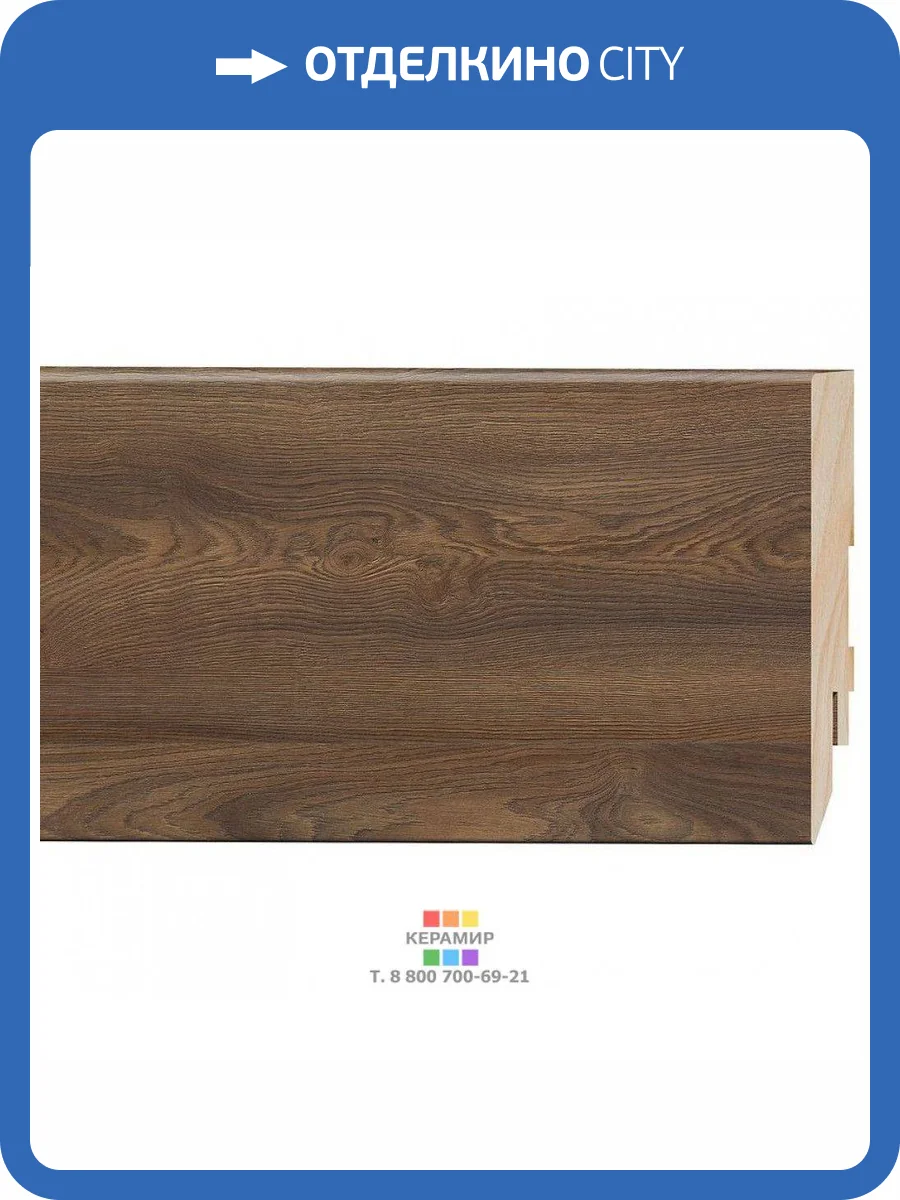 Плинтус Classen Prestige 80 Дуб Абрантес 2233695 2400х16х80 фото 2
