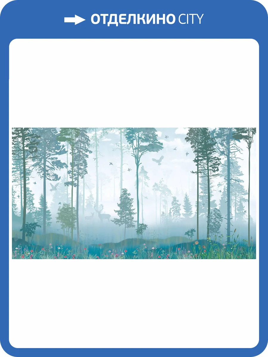 Бесшовные Eco обои Ortograf Flora 31264 Foggy forest blue Кристалл OE-S фото 2