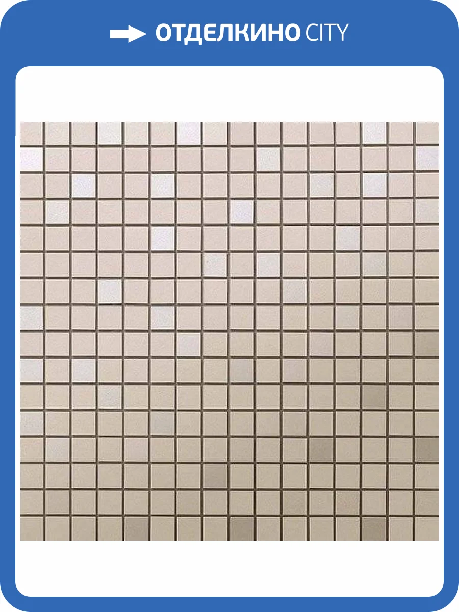 Мозаика Atlas Concorde Arkshade 9AQP Taupe Mosaico Q 30.5x30.5 фото 2