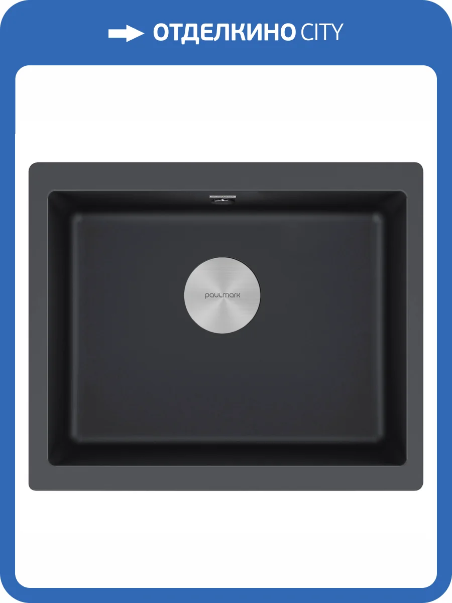 Мойка кухонная Paulmark Gera 60 PM205546-AN Антрацит, 55x46 фото 4