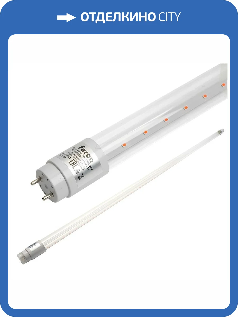 Лампа светодиодная для растений Feron 51663 фото 2