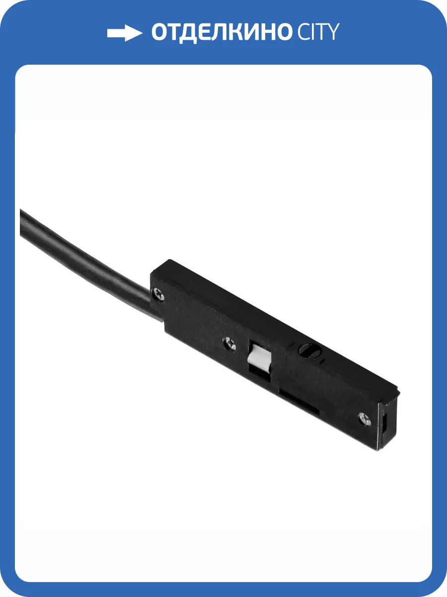 Подвод питания боковой к треку Lightstar Linea 506117 фото 3