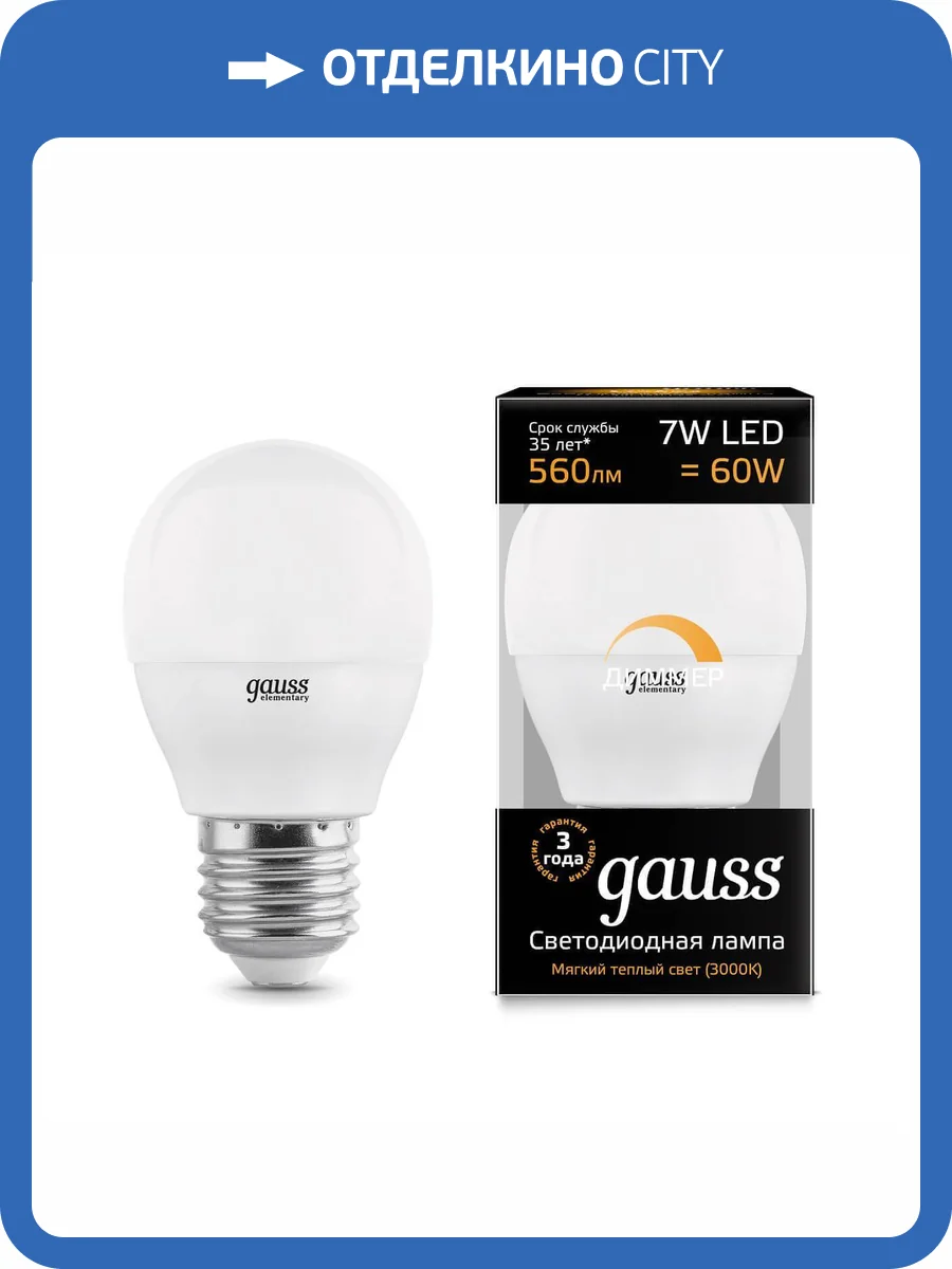 Лампа светодиодная диммируемая Gauss 105102107-D фото 6