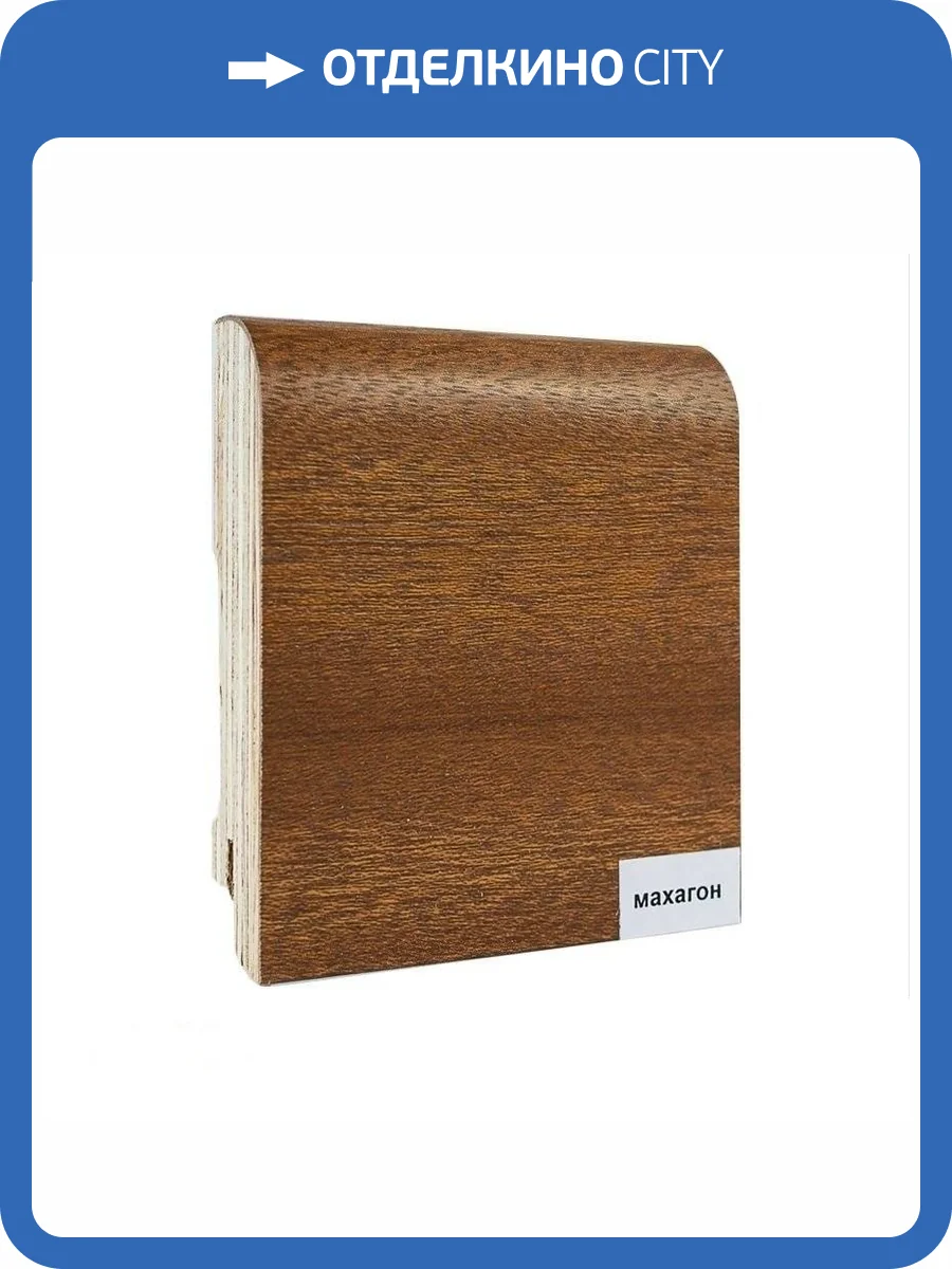 Плинтус шпонированный Finitura Dekor Махагон 2400x70x15 фото 2
