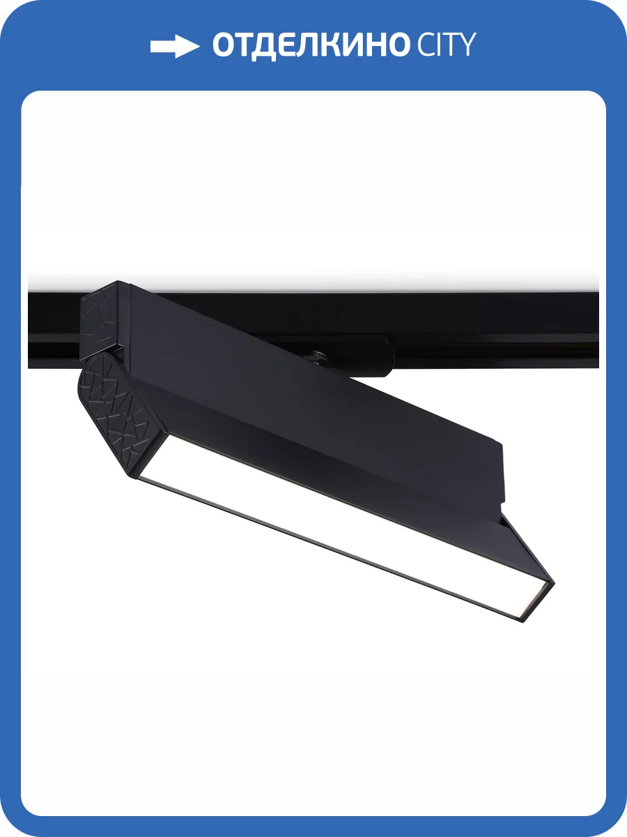 Трековый светодиодный светильник Ambrella Light Track System GL6808 фото 4