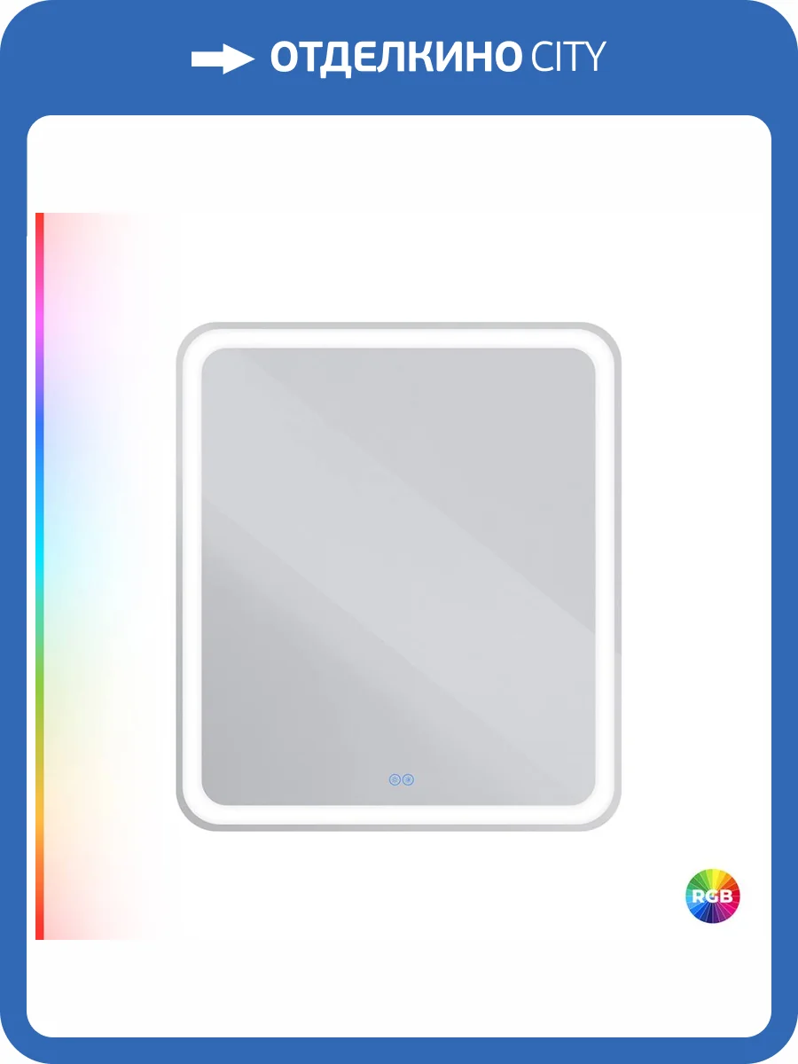 Зеркало Cezares Multicolore CZR-SPC-MC-700-800-RGB-TCH со встроенной RGB подсветкой и сенсорным выключателем, 12V, 70x80 фото 10